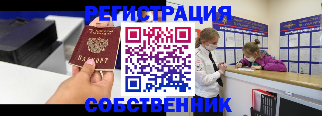 временная регистрация в квартире в Балтийске
