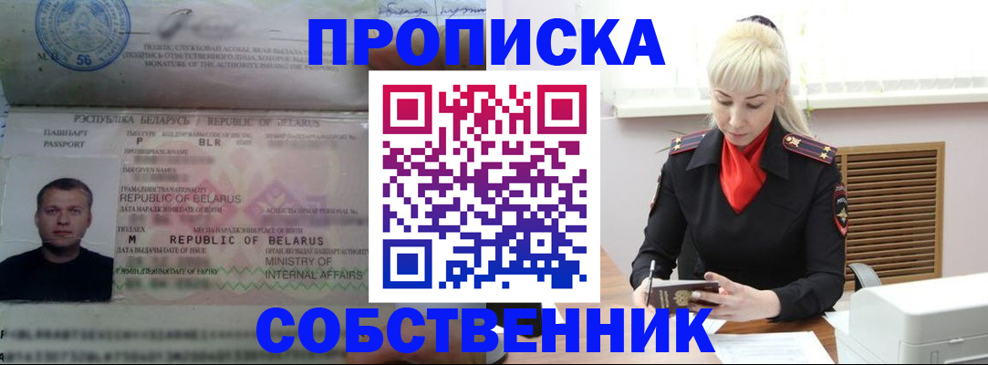 прописка для работы в Балтийске