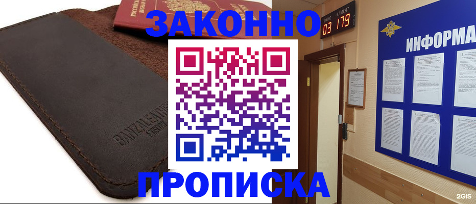 прописка штамп в Балтийске