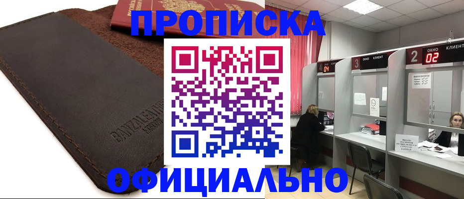 временная регистрация для школы в Балтийске