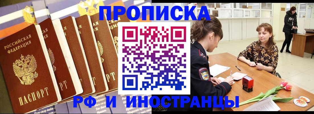 временная регистрация законно в Балтийске