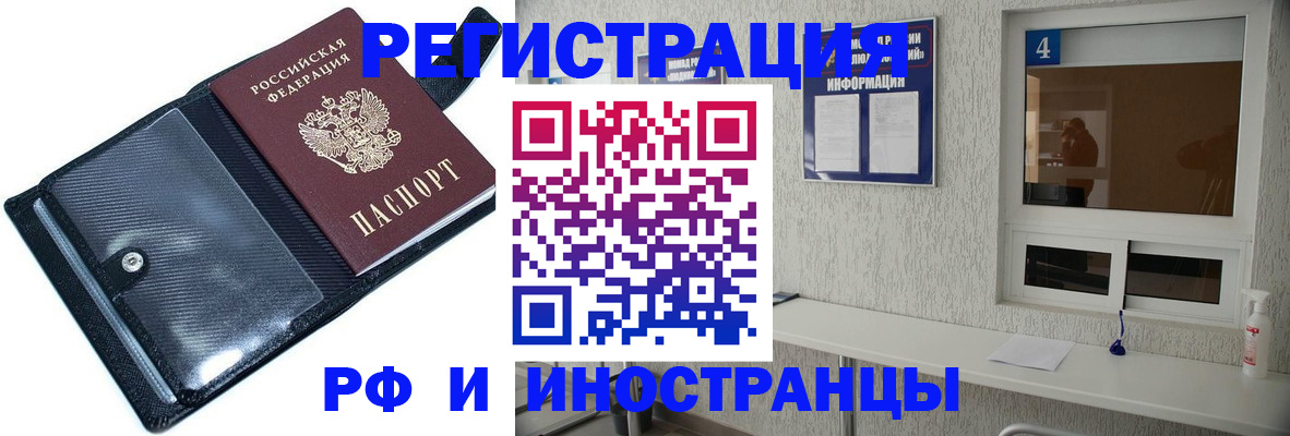 временная регистрация законно в Балтийске